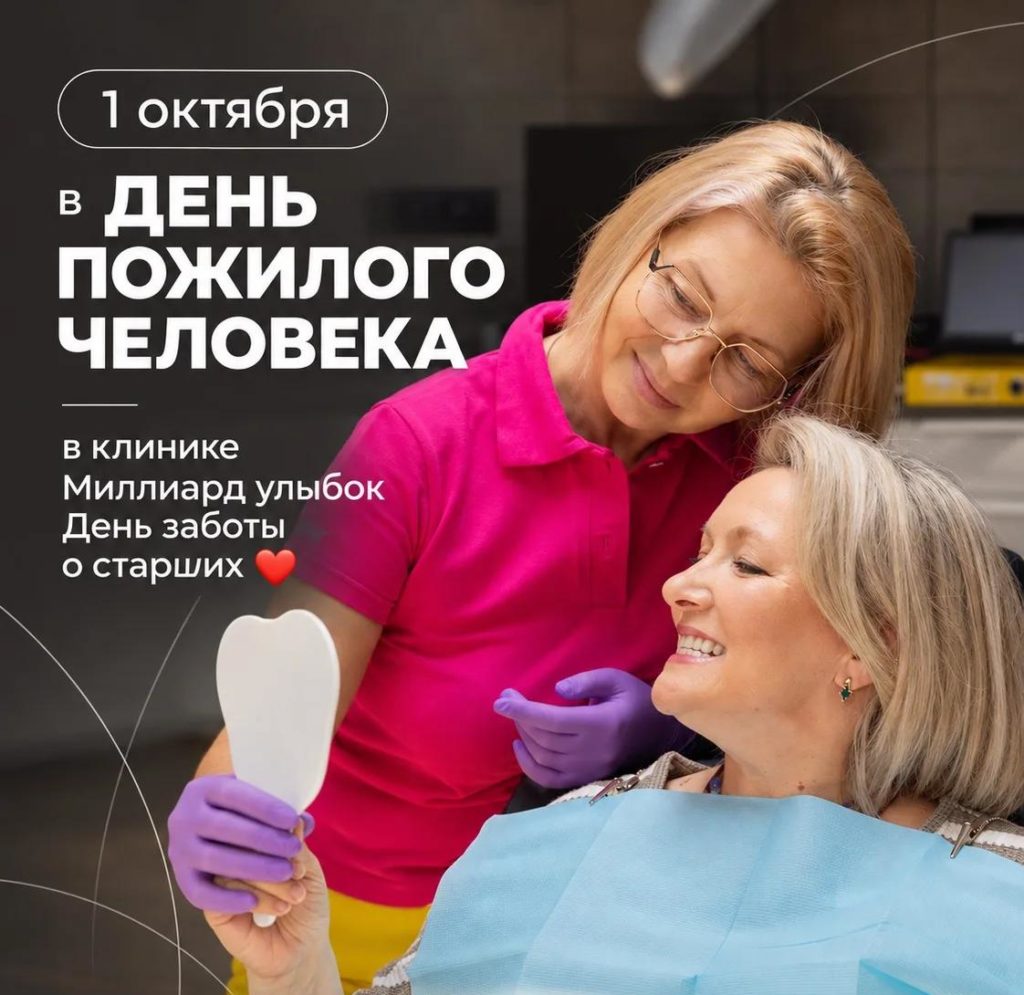 Бесплатный чек-ап для пациентов 60+